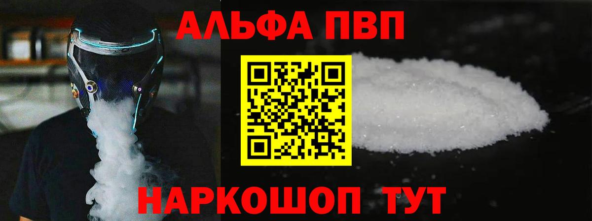 Alpha-PVP Crystall Спасск-Дальний