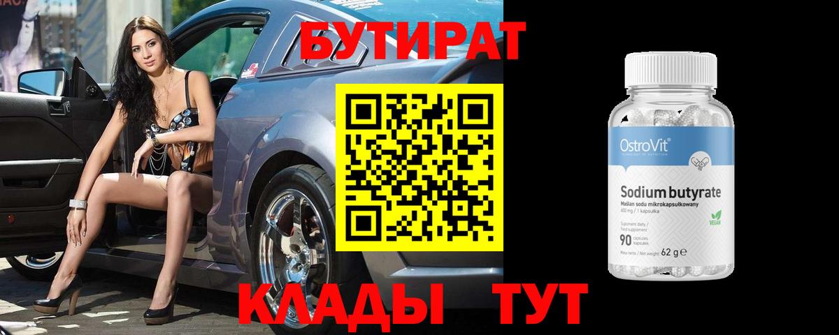 Спасск-Дальний  БУТИРАТ оксибутират  Вход с VPN 