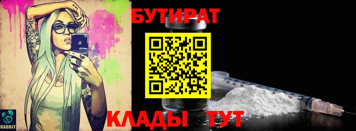 Бутират BDO Спасск-Дальний