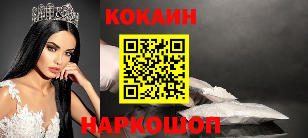 COCAIN Колумбийский  Вход с VPN  хочу наркоту  Cocaine  Спасск-Дальний  Cocaine 98% 