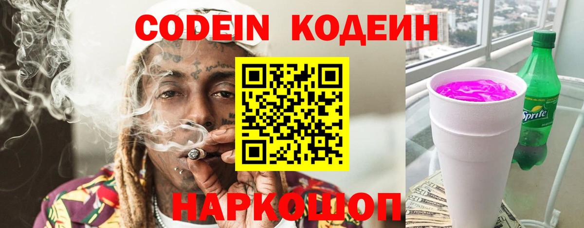 Кодеиновый сироп Lean напиток Lean (лин) Спасск-Дальний