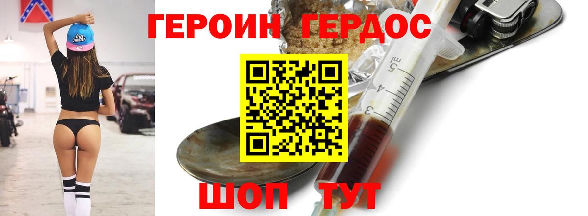 Героин Heroin Спасск-Дальний