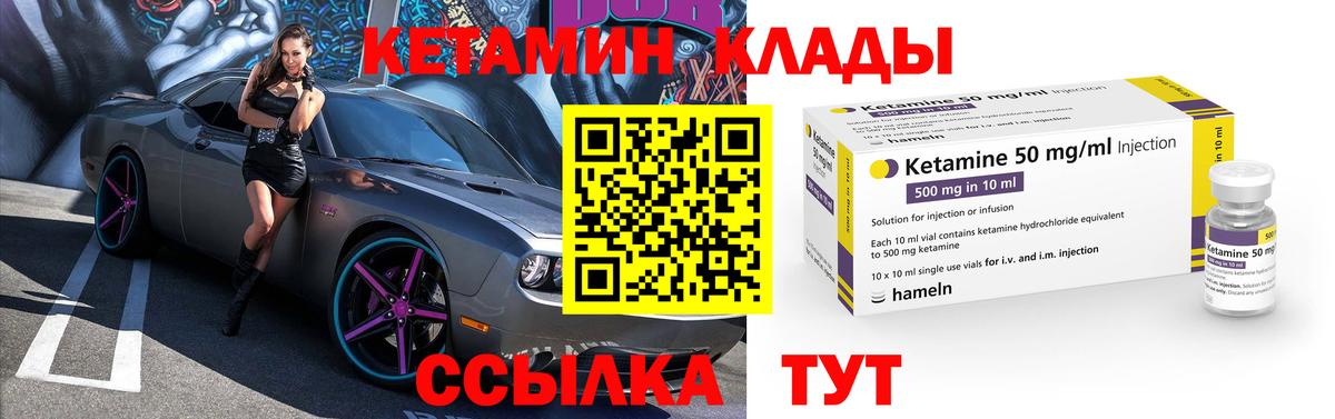 КЕТАМИН VHQ Спасск-Дальний