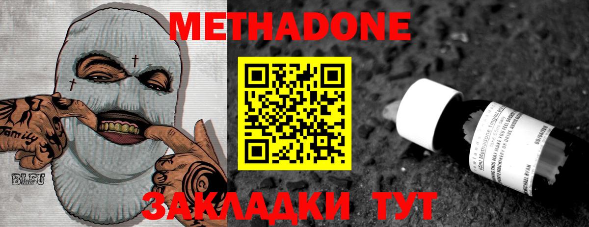 Спасск-Дальний  Метадон мёд  МЕТАДОН VHQ  Вход с VPN 