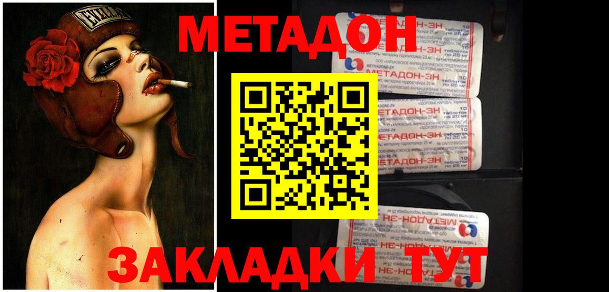 МЕТАДОН VHQ Спасск-Дальний